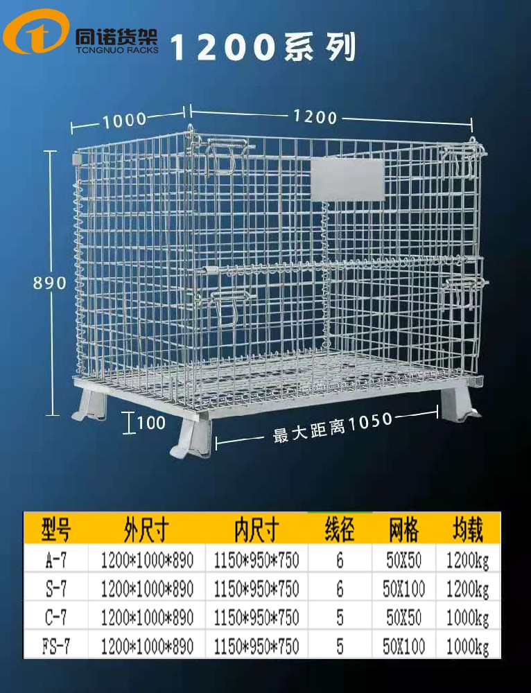 A-7型 仓储笼